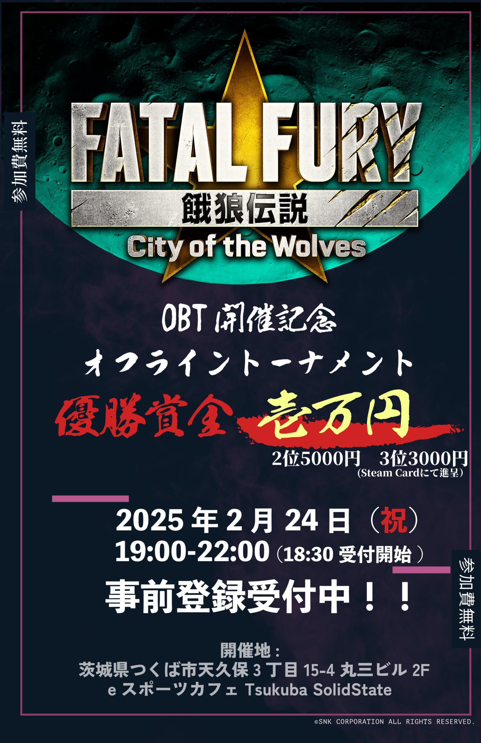 You are currently viewing 【02.24開催】餓狼伝説City of the Wolves OBT開催記念 オフライントーナメント