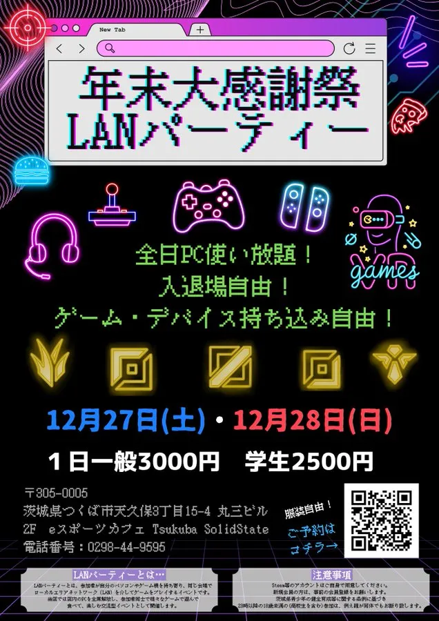 投稿についてもっと詳しく ⚠️年末大感謝祭LANパーティー開催⚠️