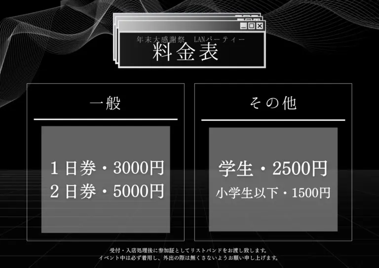 投稿についてもっと詳しく LANパーティーの料金表公開！