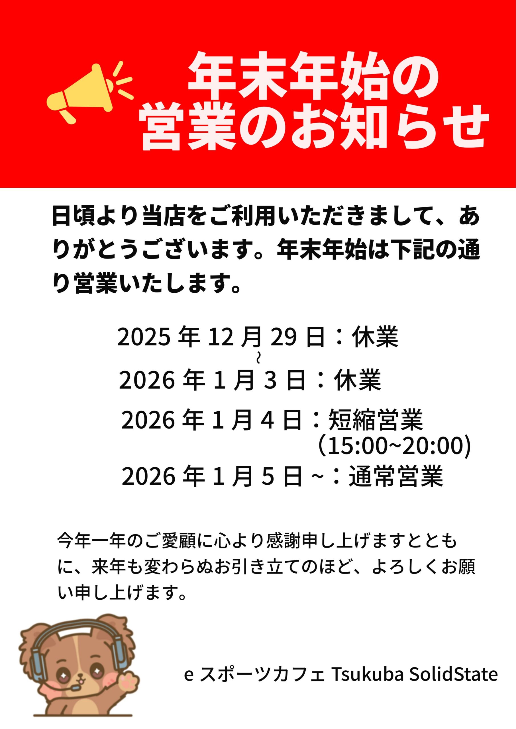 投稿についてもっと詳しく 【年末年始営業のお知らせ】