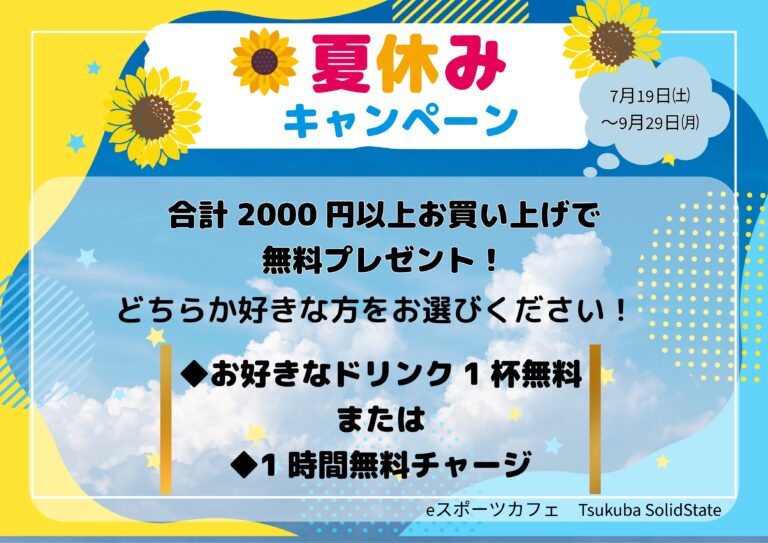 投稿についてもっと詳しく ☀️夏休みキャンペーンのお知らせ☀️