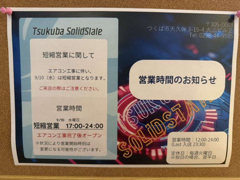 9/10(水)短縮営業のお知らせ