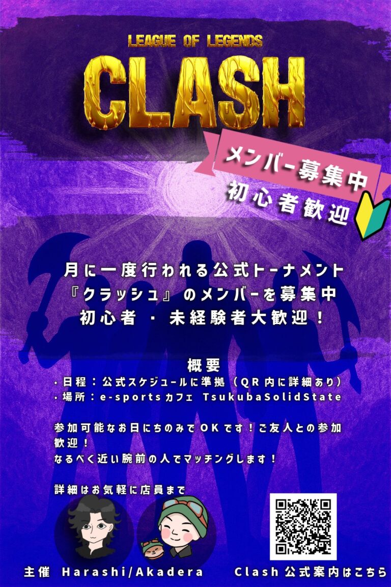 LOL Clashのチームを結成！