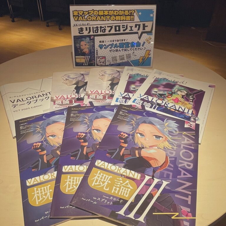 VALORANT概論が無料で閲覧可能です