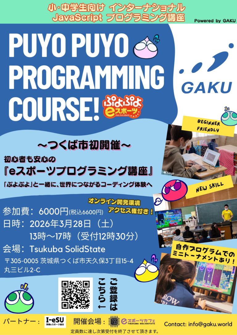 【3月28日開催】ぷよぷよプログラミングコース！