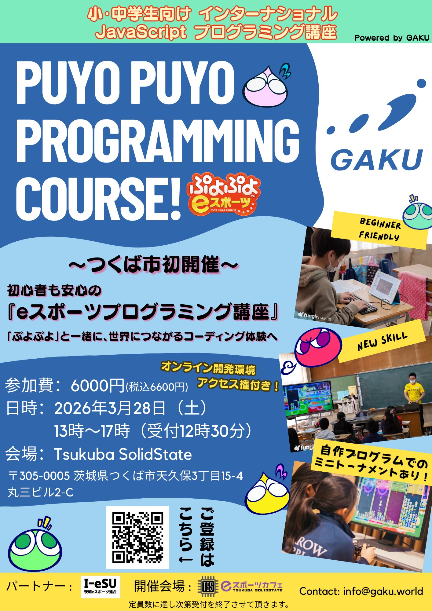 あなたが現在見ているのは 【3月28日開催】ぷよぷよプログラミングコース！