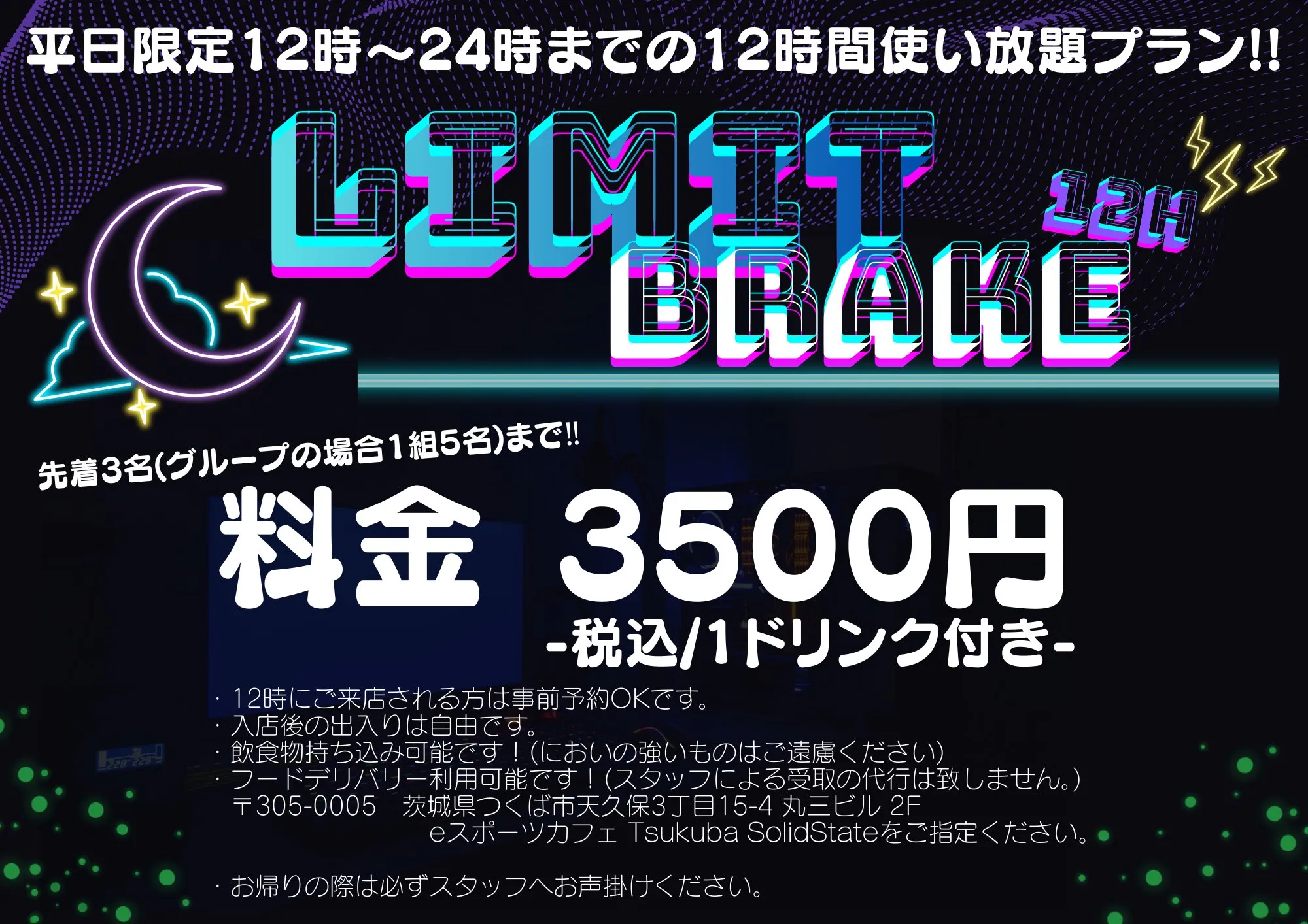 あなたが現在見ているのは 新プラン登場！「LIMIT BRAKE12h」