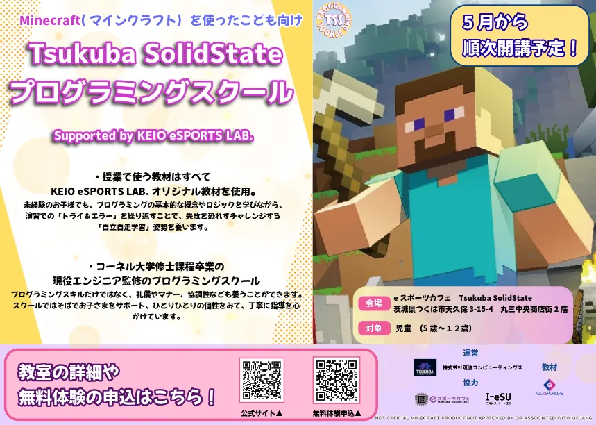 あなたが現在見ているのは ✨こども向けプログラミングスクール開校のお知らせ✨