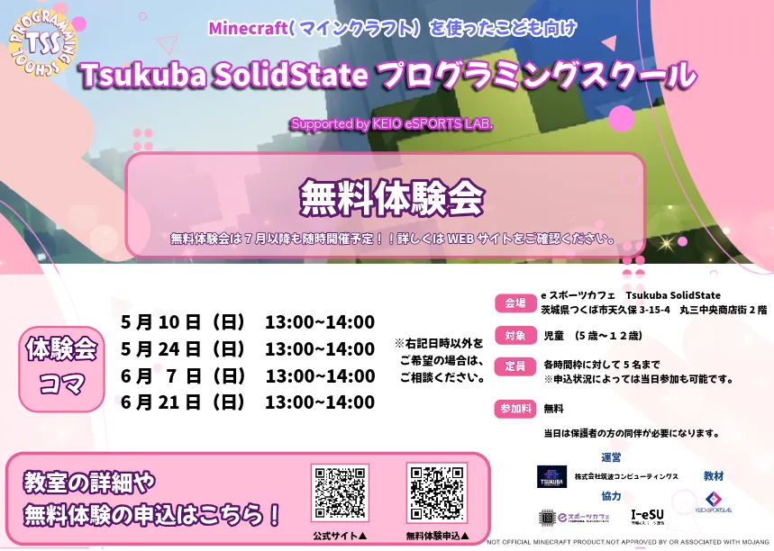 あなたが現在見ているのは 5月、6月の無料体験会のお知らせ