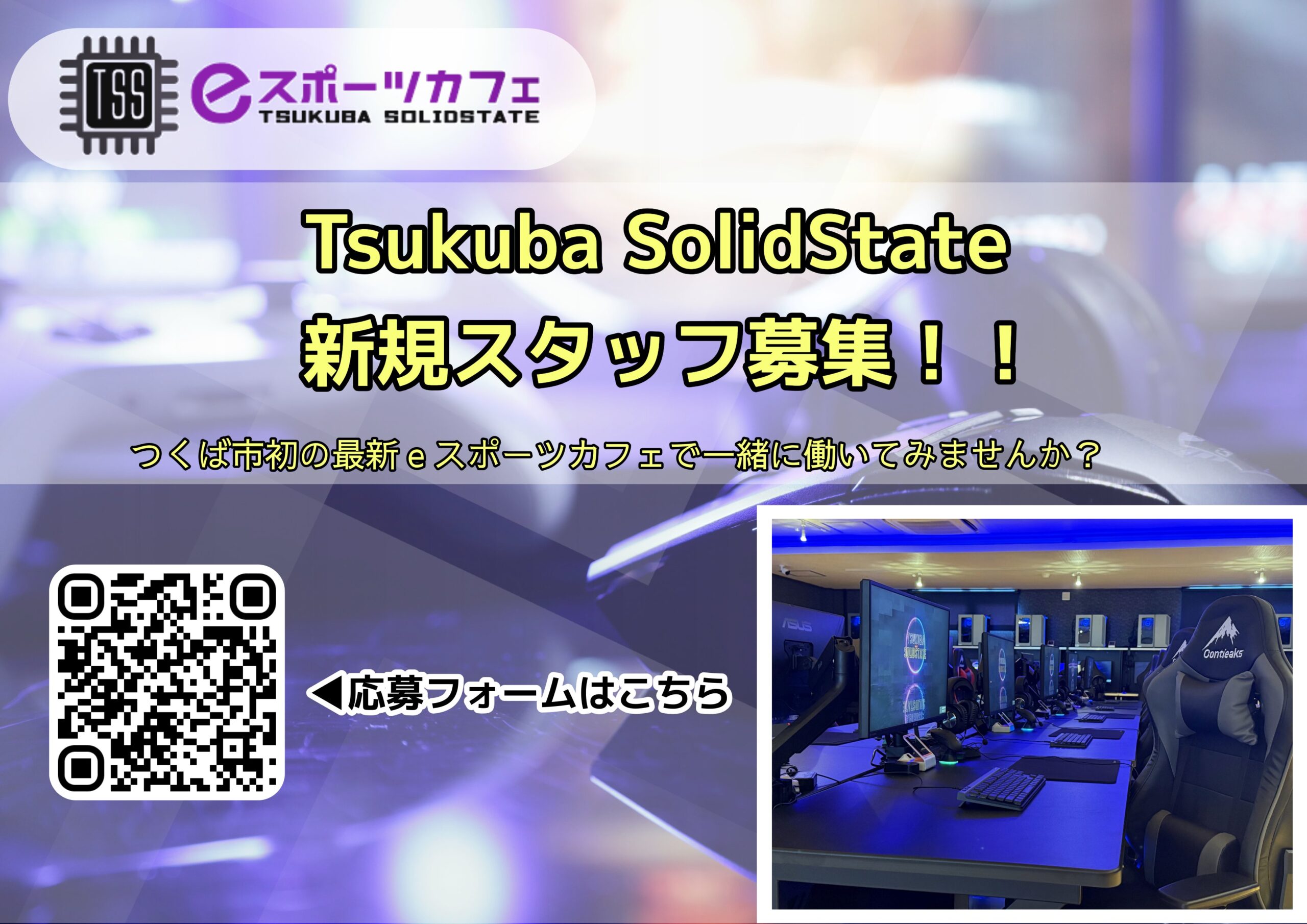 あなたが現在見ているのは 新規スタッフ募集中